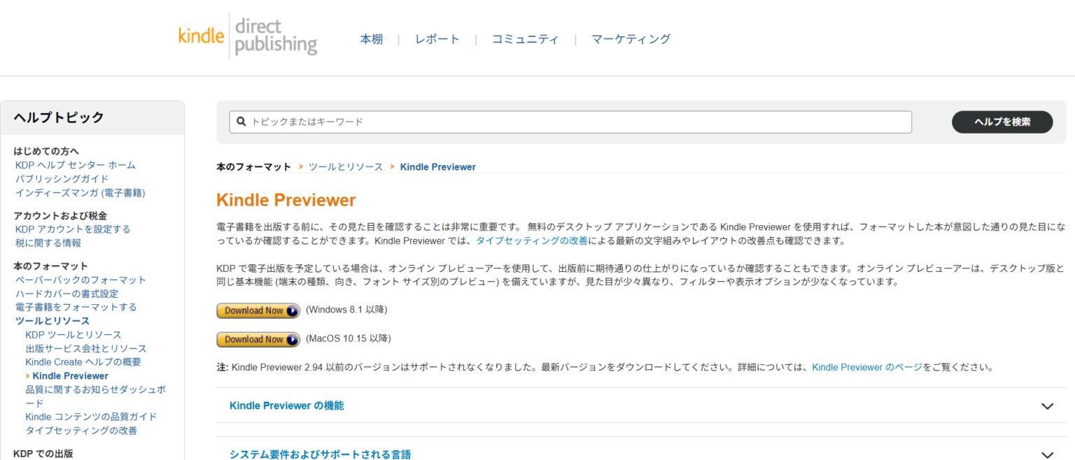Kindle Previewerの使い方｜EPUBの見え方を事前確認する方法【レイアウト崩れ防止】